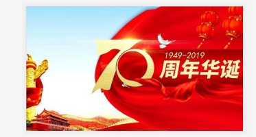 關(guān)于國慶放假通知?。。?  title=